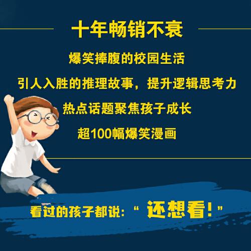 （新版）厕所帮少年侦探2：珍珠奶茶事件