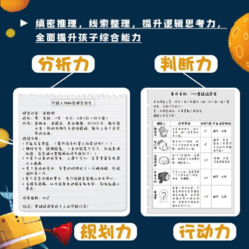 （新版）厕所帮少年侦探2：珍珠奶茶事件