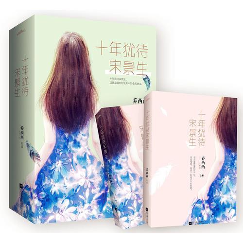 十年犹待宋景生