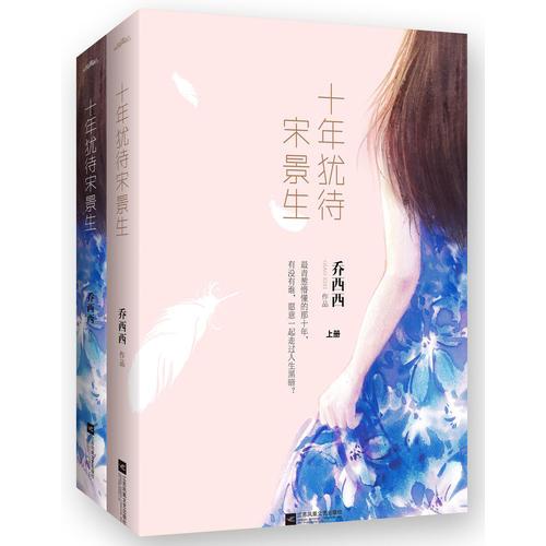 十年犹待宋景生