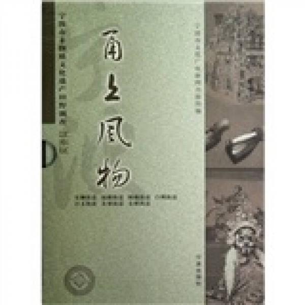 寧波市非物質文化遺產(chǎn)田野調查江東區(qū)：甬上風物（套裝共7冊）