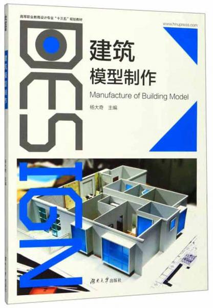 建筑模型制作