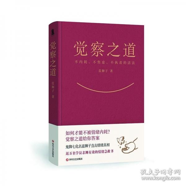 覺察之道/藍(lán)獅子