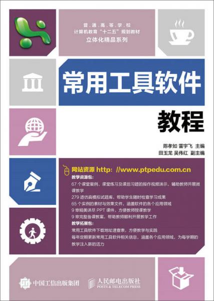 常用工具軟件教程