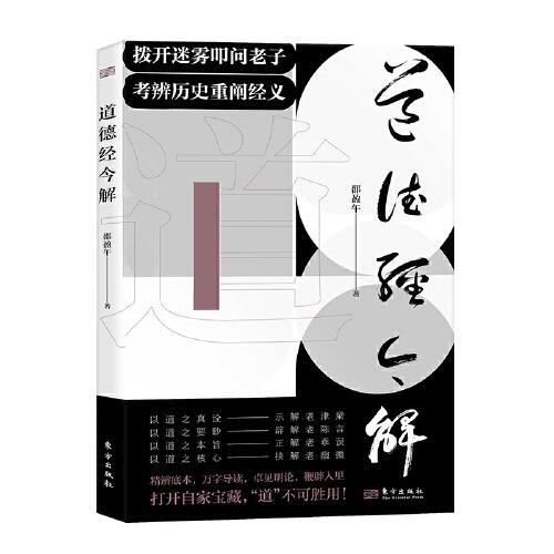 道德經(jīng)今解