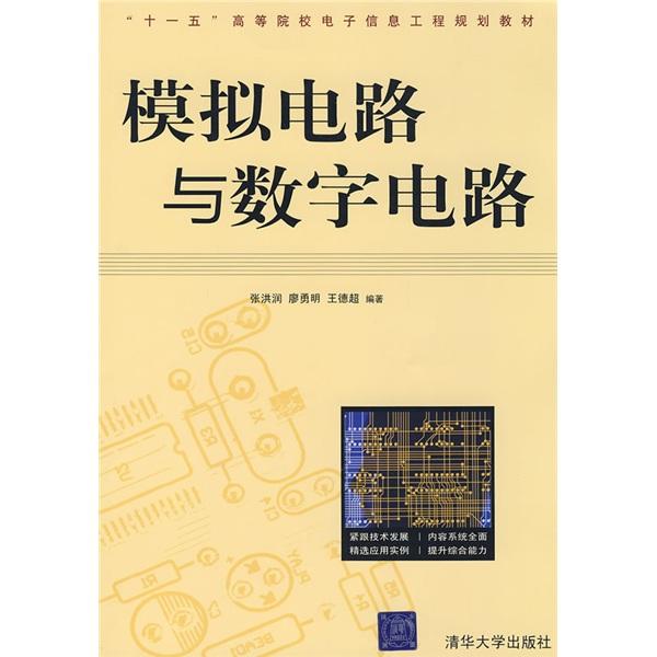 模擬電路與數(shù)字電路