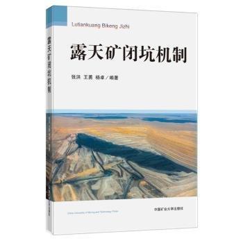 露天礦閉坑機制
