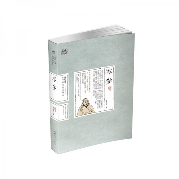 岑參