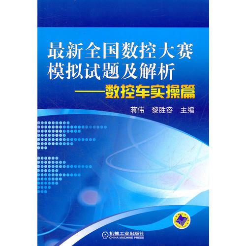 最新全國數(shù)控大賽模擬試題及解析——數(shù)控車實操篇