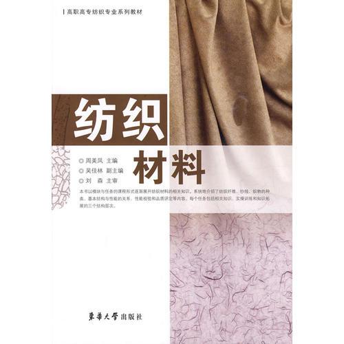 紡織材料
