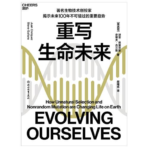 重寫(xiě)生命未來(lái)：基因編輯將成為設(shè)計(jì)生命、驅(qū)動(dòng)快速進(jìn)化的決定性力量