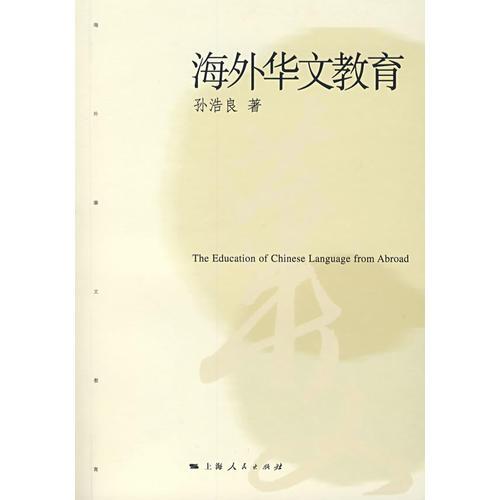 海外華文教育