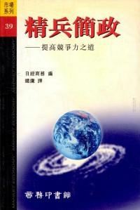精兵簡(jiǎn)政 : 