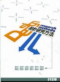 設(shè)計研究方法