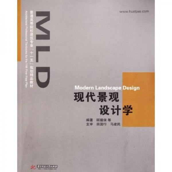 現(xiàn)代景觀設(shè)計(jì)學(xué)