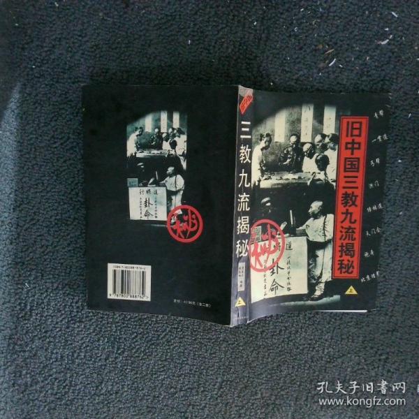 舊中國(guó)三教九流揭秘