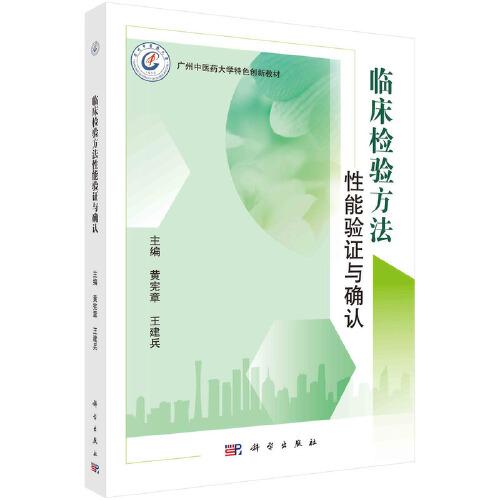 臨床檢驗(yàn)方法性能驗(yàn)證與確認(rèn)