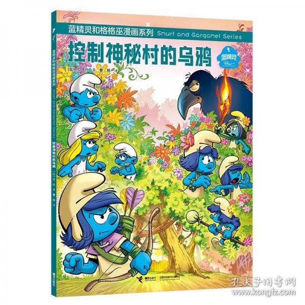 藍(lán)精靈和格格巫漫畫系列:控制神秘村的烏鴉