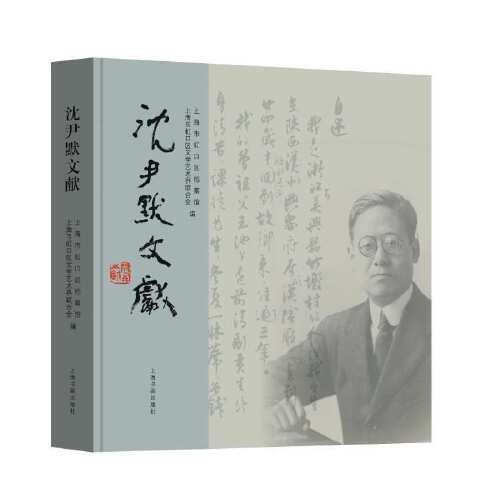 沈尹默文獻(xiàn)