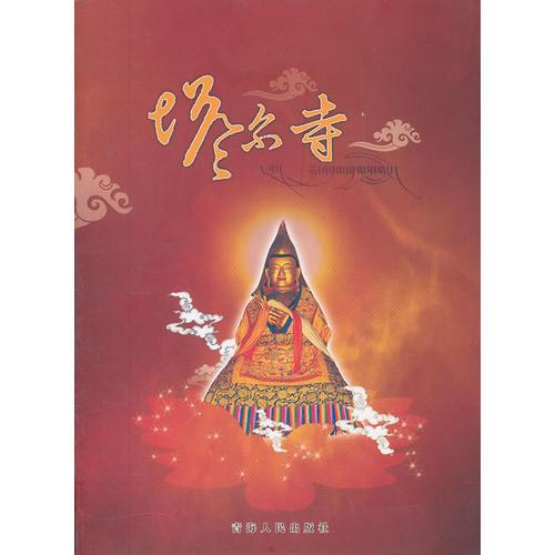 塔爾寺（畫冊(cè)）