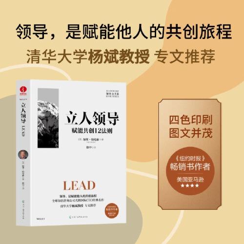 立人領(lǐng)導(dǎo)：賦能共創(chuàng)12法則