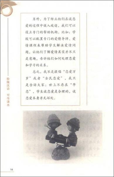 对外汉语长期进修教材·拾级汉语：写作课本