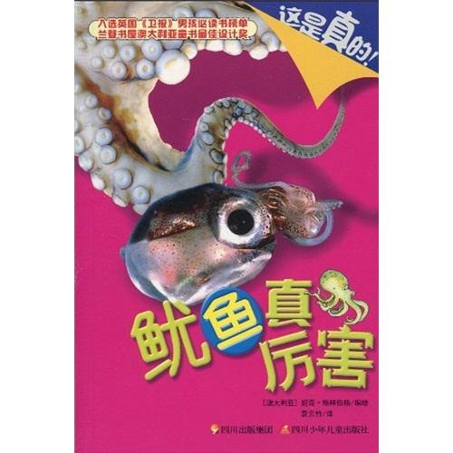 魷魚真厲害