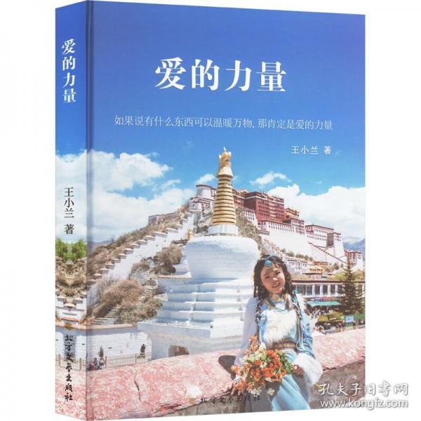 爱的力量