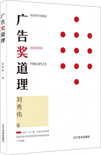 廣告獎(jiǎng)道理