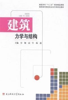 建筑力學與結構