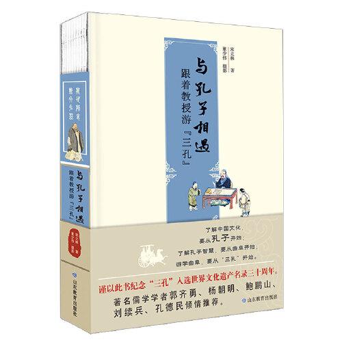 與孔子相遇：跟著教授游“三孔”