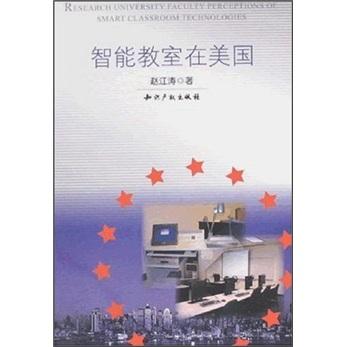 智能教室在美國(guó)