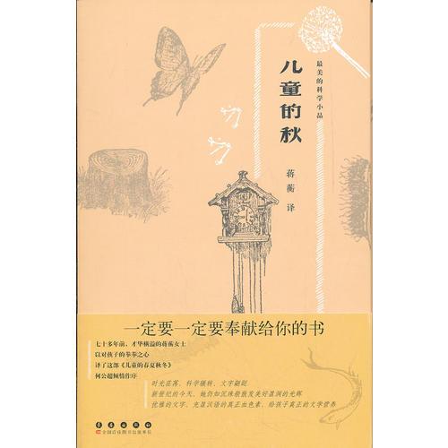 兒童的秋