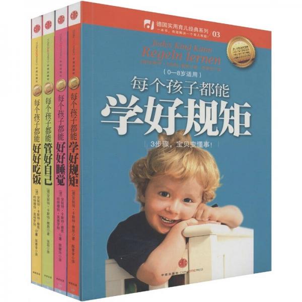 每個(gè)孩子都能管好自己