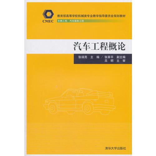 汽車工程概論