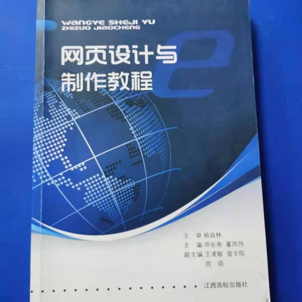 網(wǎng)頁設(shè)計與制作教程 帶塑封