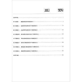 典型零件設(shè)計(jì)與數(shù)控加工