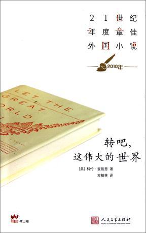 轉(zhuǎn)吧，這偉大的世界