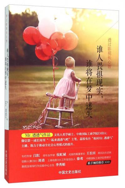 誰(shuí)人畏懼現(xiàn)實(shí)，誰(shuí)將在夢(mèng)中迷失