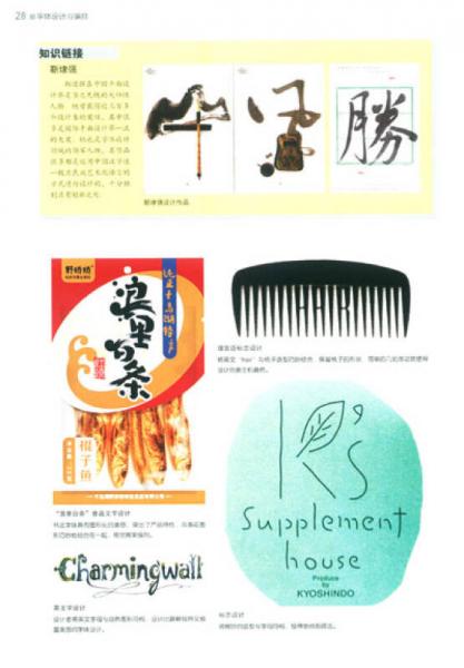 字体设计与编排