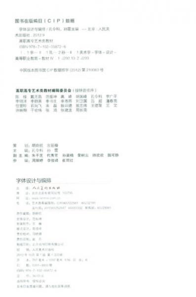 字体设计与编排