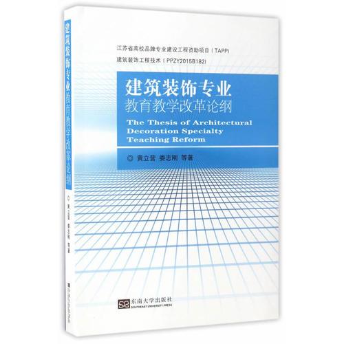 建筑裝飾專業(yè)教育教學(xué)改革論綱