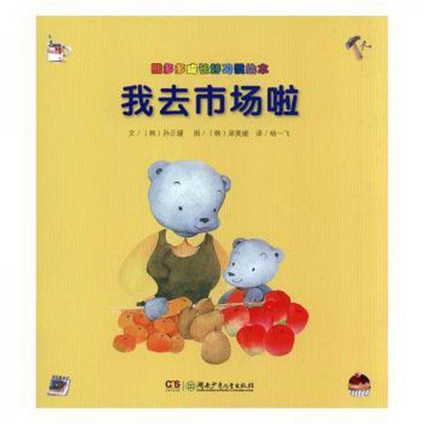 我去市場啦