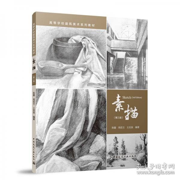 素描