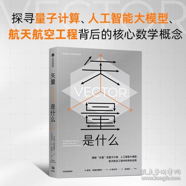 矢量是什么 罗宾·阿里安罗德