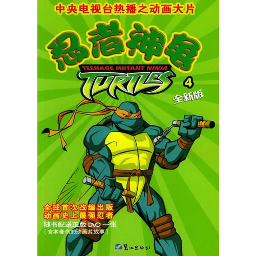 忍者神龟·第二辑（第4、5、6册）