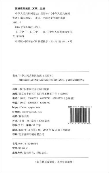 中华人民共和国宪法：宣誓本