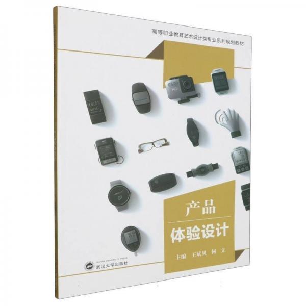 產品體驗設計