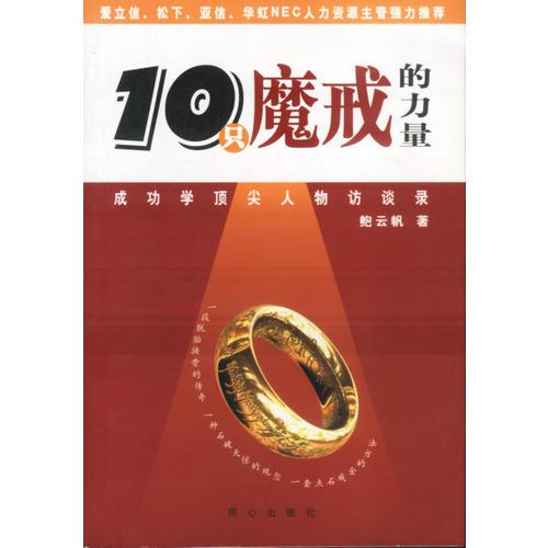 10只魔戒的力量