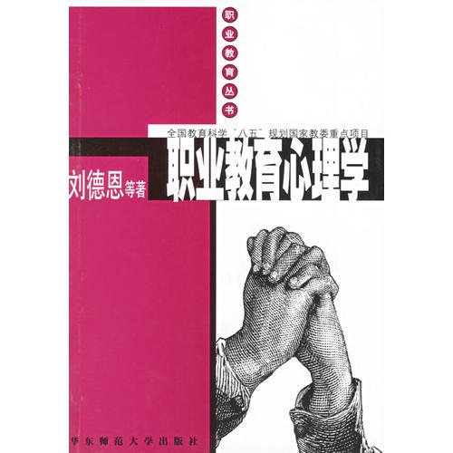 職業(yè)教育心理學(xué)